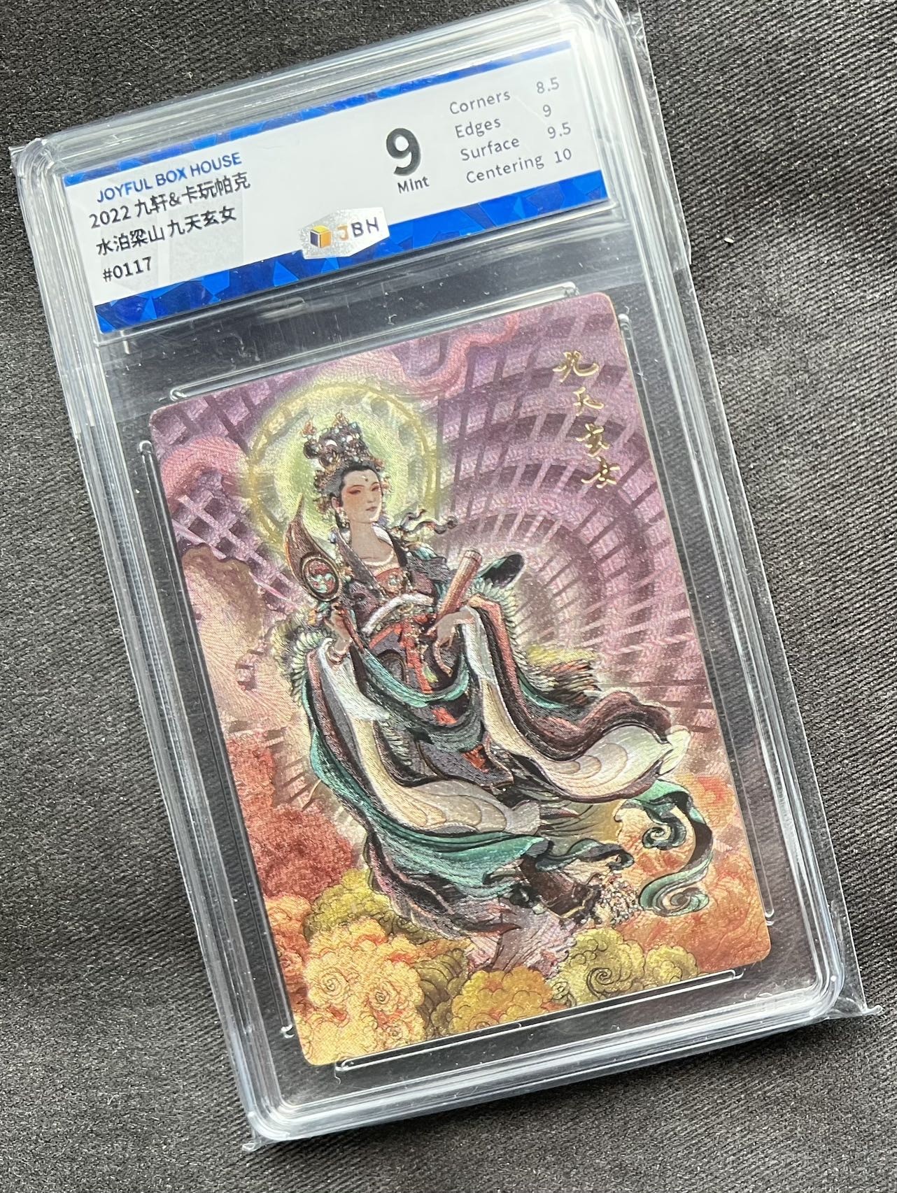 【随心卡拍】收藏卡拍卖第一期【全场包邮】 【JBH评级】九轩 九天玄女 