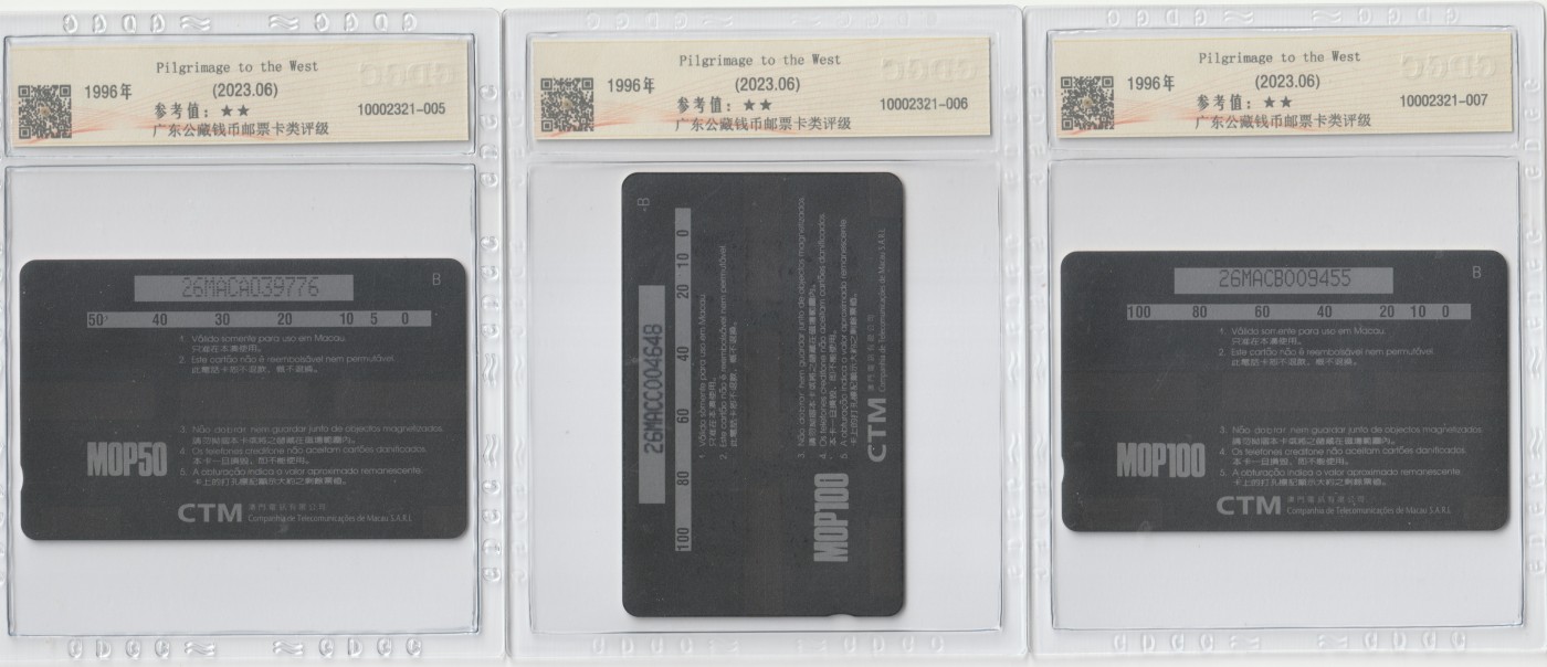 《卡拍》第245期拍卖汇总表（2023年7月22日22：20延时截拍，延时2分钟，限时专场） 澳门电讯GPT卡《西游记》三全新卡，公藏评级66分，三连号。