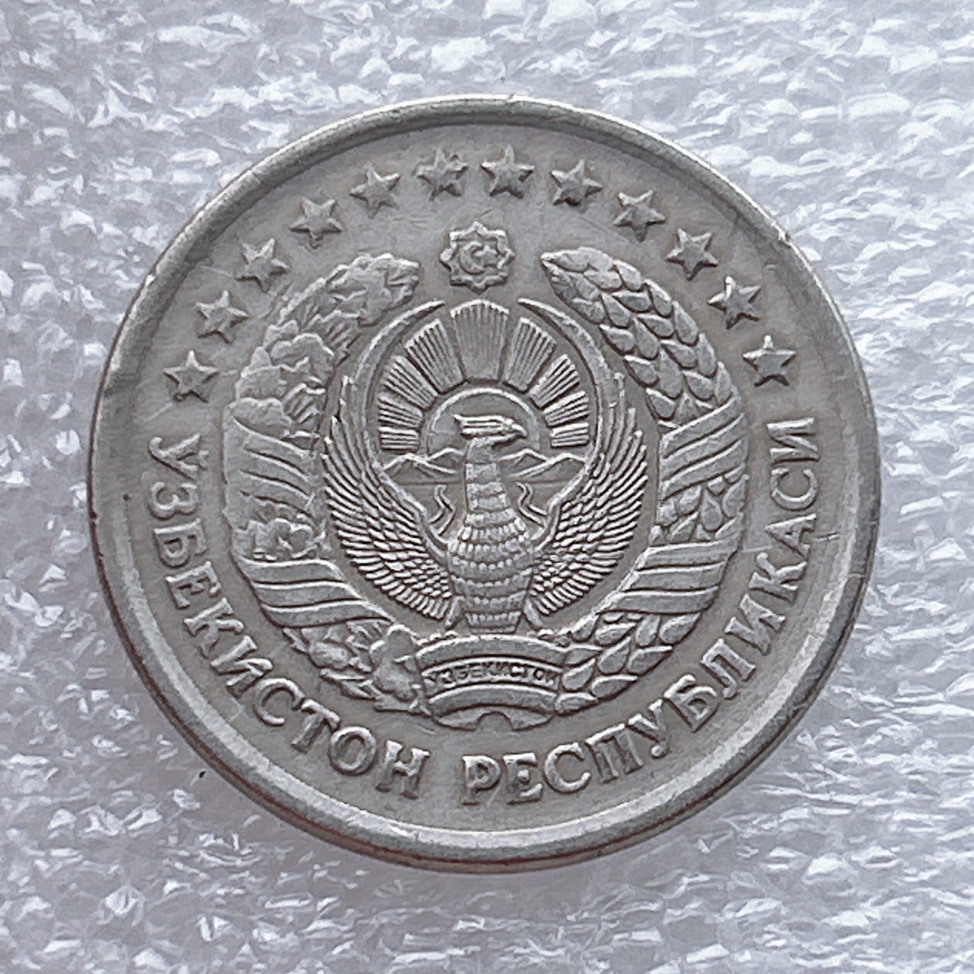 全场一元起拍 世界钱币散币场 第九期 乌兹别克斯坦-1999年10索姆