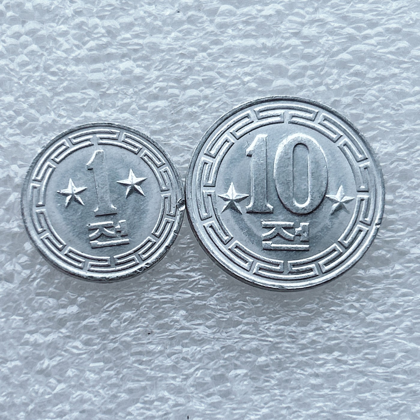 全场一元起拍 世界钱币散币场 第九期 朝鲜1959年双星币