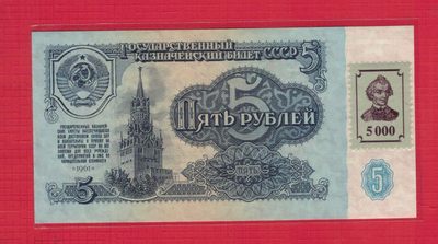 德涅斯特5000卢布 1961年(1994年) P-14A 加贴币 欧洲纸币 实物图 UNC - 德涅斯特5000卢布 1961年(1994年) P-14A 加贴币 欧洲纸币 实物图 UNC