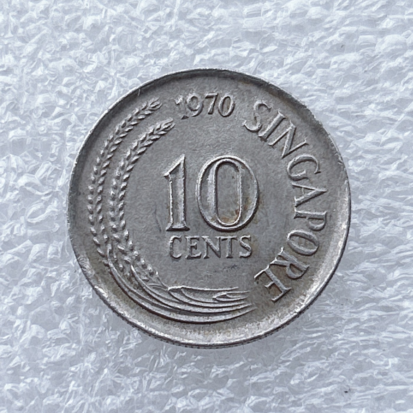 全场一元起拍 世界钱币散币场 第九期 1970年新加坡10分硬币 海马