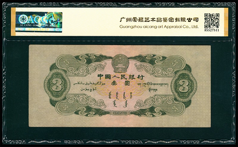 太藏纸币第二期 1953年第二版人民币叁圆，龙源口石桥图，苏联代印，八五品