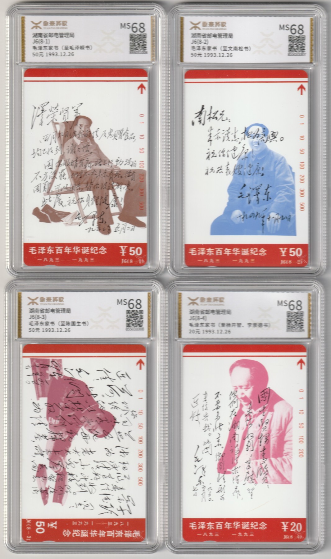 《卡拍》第245期拍卖汇总表（2023年7月22日22：20延时截拍，延时2分钟，限时专场） 湖南田村卡《J6毛泽东家书》八全新卡，源泰评级，（8-5）MS67分，其余7枚MS68分。