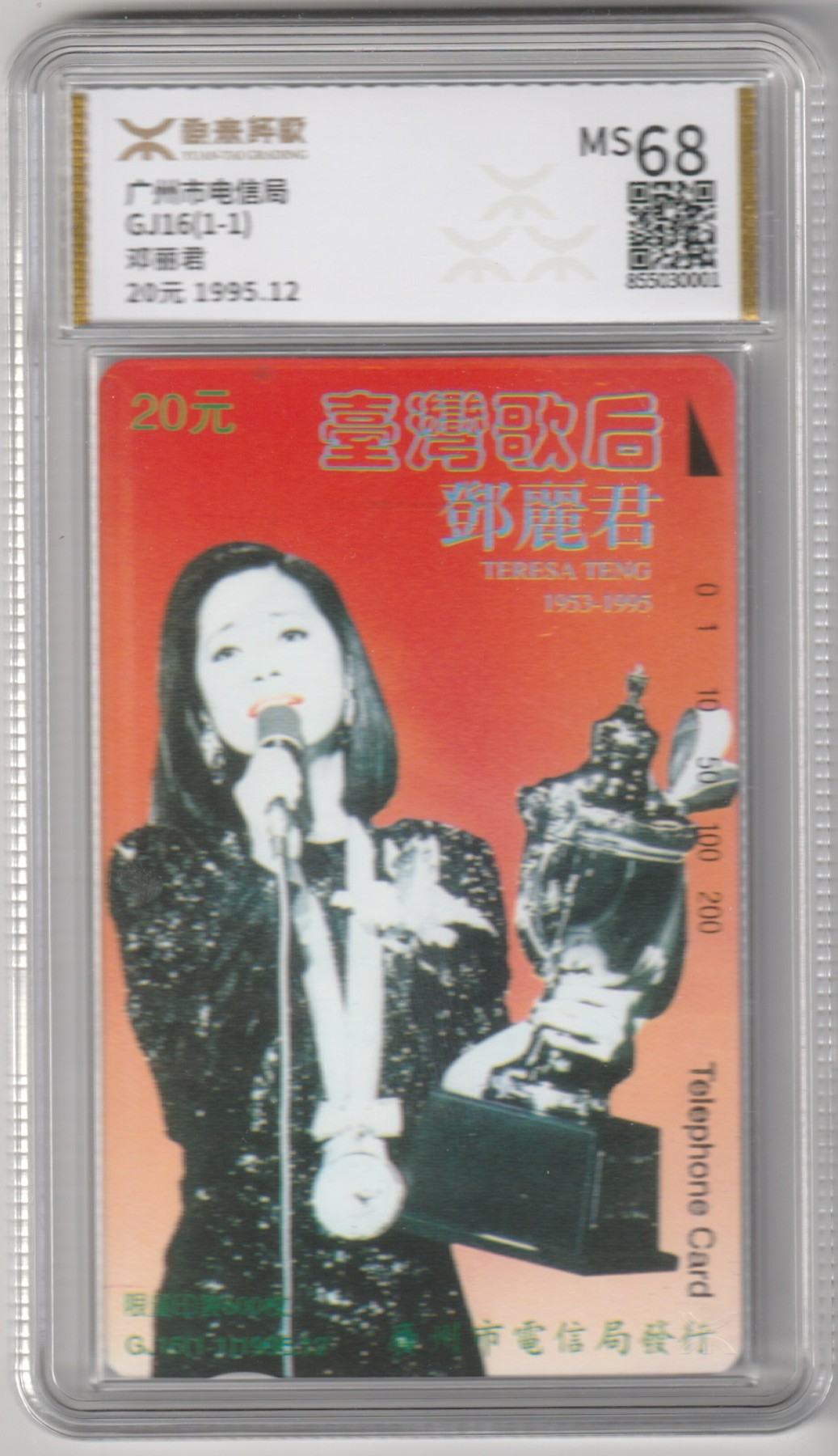 《卡拍》第245期拍卖汇总表（2023年7月22日22：20延时截拍，延时2分钟，限时专场） 广州田村卡《GJ16台湾歌后邓丽君》一全新卡，源泰评级MS68分。
