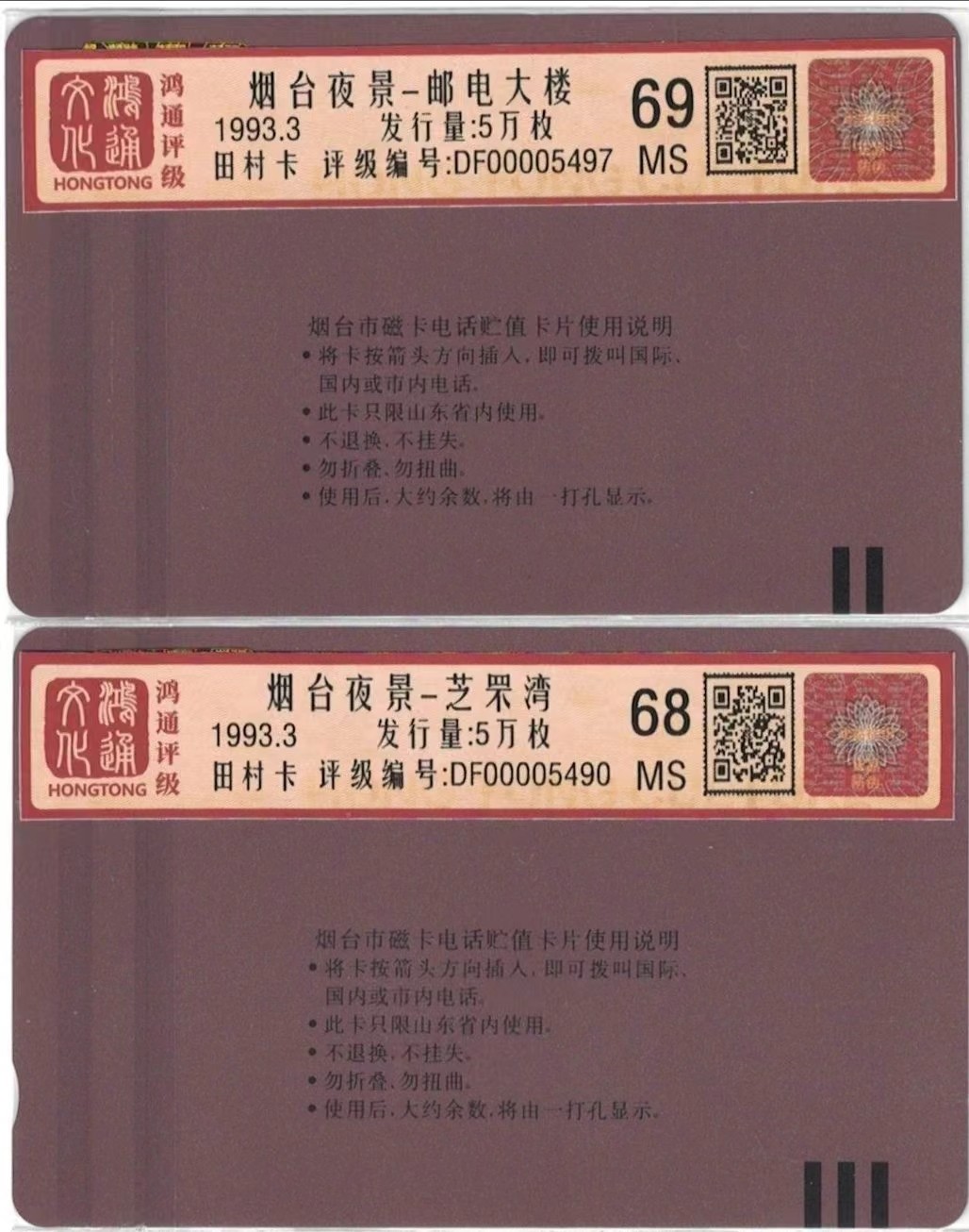 《卡拍》第245期拍卖汇总表（2023年7月22日22：20延时截拍，延时2分钟，限时专场） 山东田村卡《烟台夜景》二全新卡，鸿通评级69、68分