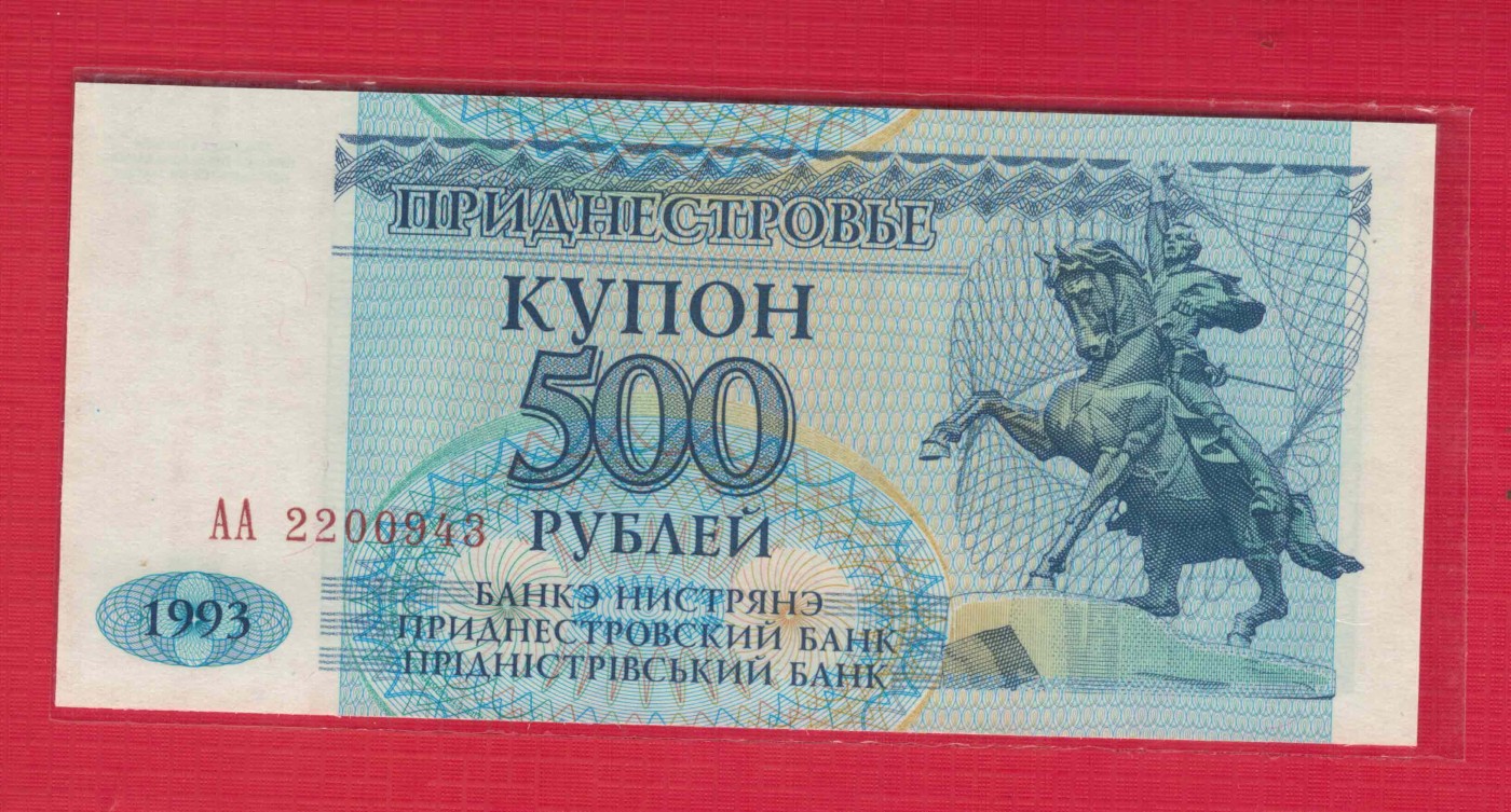 德涅斯特500卢布 1993年(1994年) P-22 AA冠 欧洲纸币 实物图 UNC