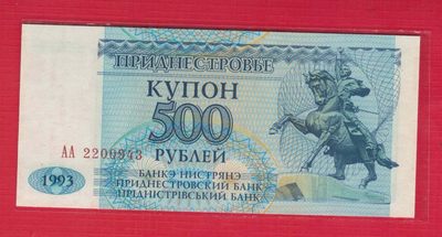 德涅斯特500卢布 1993年(1994年) P-22 AA冠 欧洲纸币 实物图 UNC - 德涅斯特500卢布 1993年(1994年) P-22 AA冠 欧洲纸币 实物图 UNC
