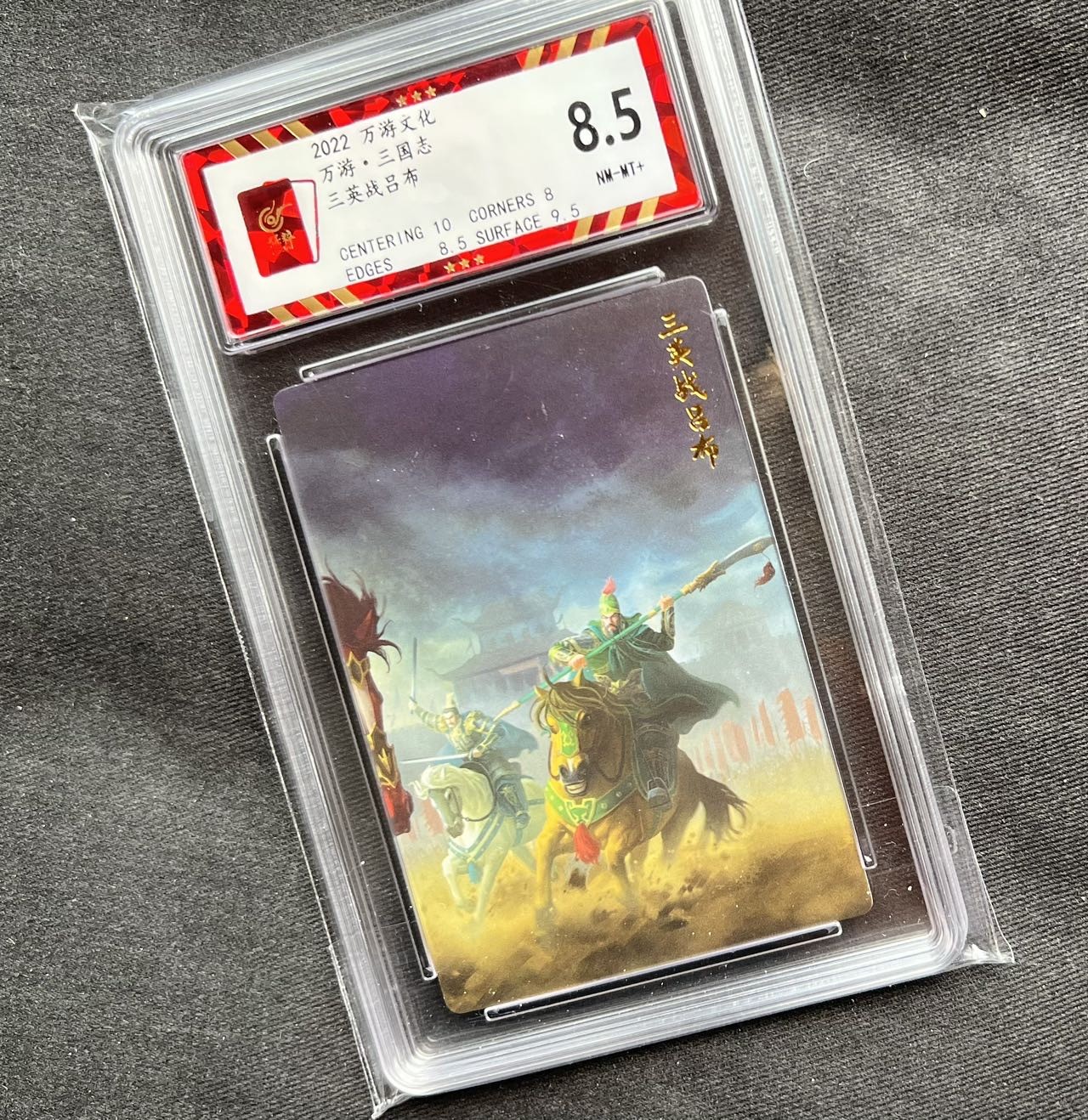 【随心卡拍】收藏卡拍卖第一期【全场包邮】 【保粹评级】 万游 三国卡