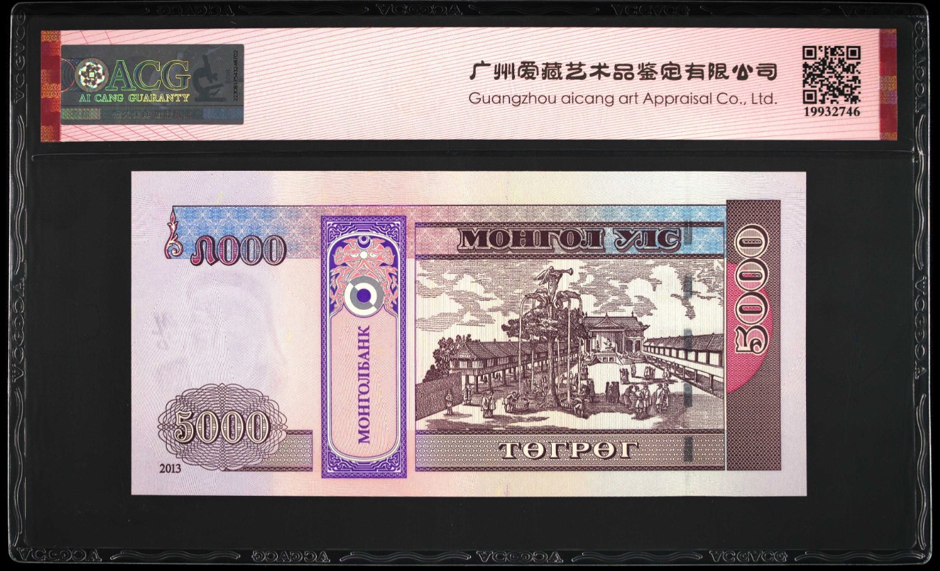 《张总收藏》111期—外币精品荟萃-海外名人特别场 蒙古 Pick#68c 2013年  5000 Tugrik 爱藏评级68EPQ ☆☆☆无油无斑