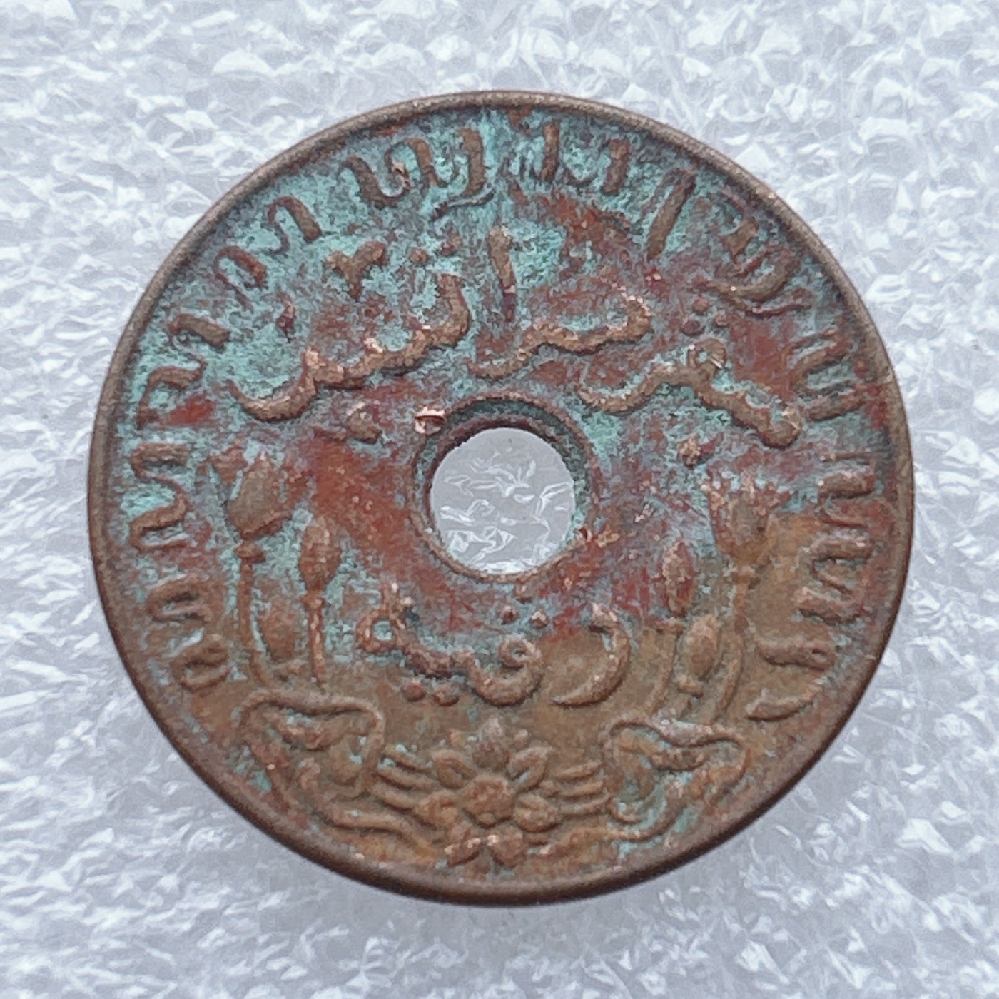 全场一元起拍 世界钱币散币场 第九期 荷属东印度1942年 1Ct-1分中孔铜币