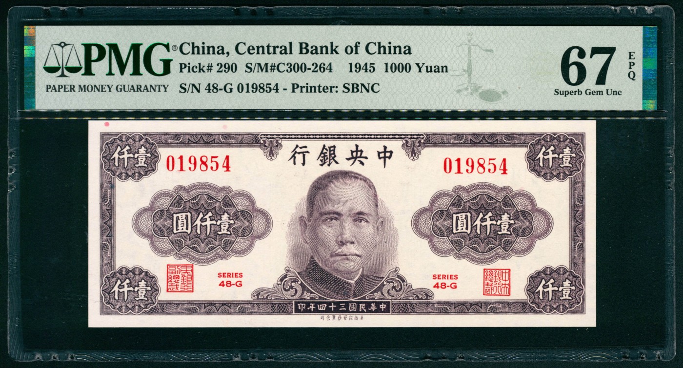 太藏纸币第二期- 太藏院- 太藏院- 麦稀奇