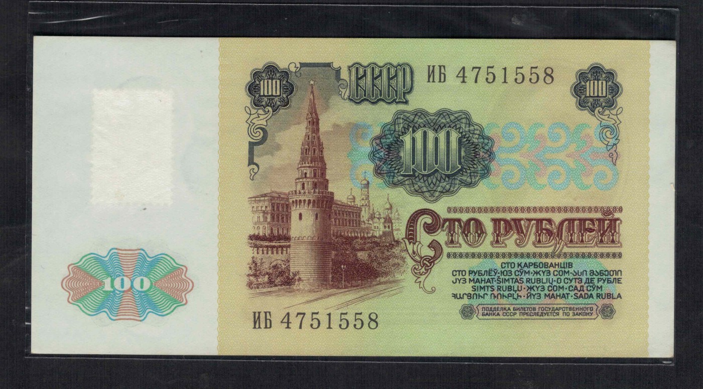 德涅斯特100卢布 1991年(1994年) 加贴票 P-6 欧洲纸币 实物图 UNC-
