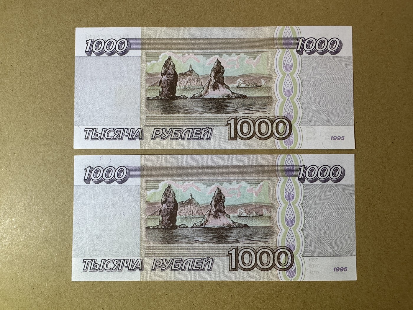 《张总收藏》111期—外币精品荟萃-海外名人特别场 俄罗斯1000卢布2张 UNC 1995年版