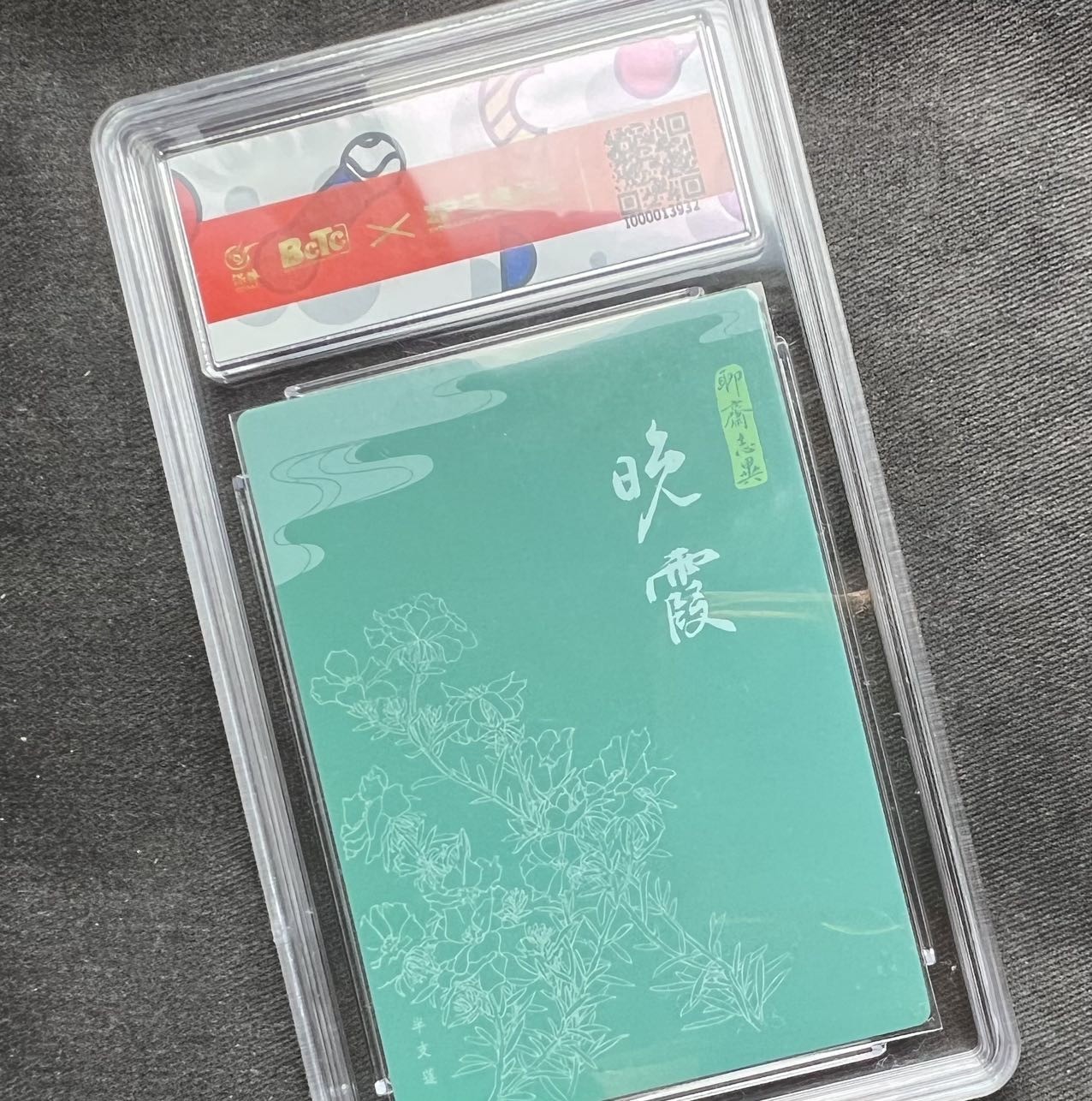 【随心卡拍】收藏卡拍卖第一期【全场包邮】 【保粹评级】ips限定标 晚霞