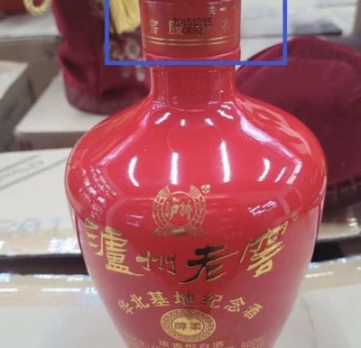 泸州老窖华北基地纪念酒