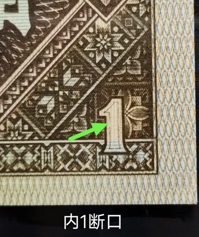 鉴赏QA0字头、O版、断口1、顶级最强七巧王