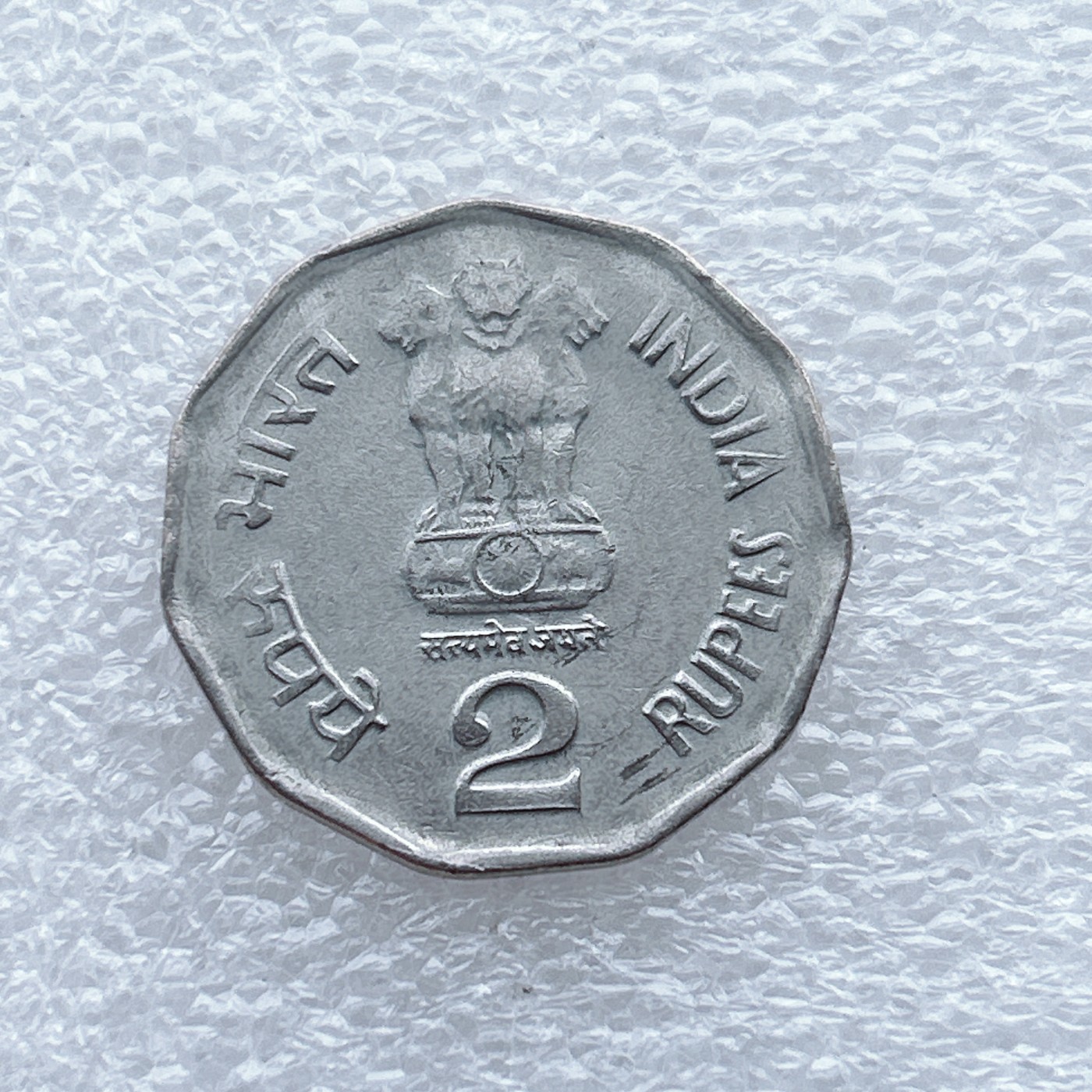 全场一元起拍 世界钱币散币场 第九期 印度2000年民族融合2卢比硬币