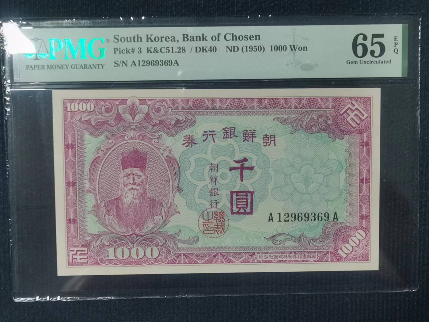 246.【鲸贝乐淘★两拍包邮】三字经·第“百而千，千而万”号拍卖 【朝鲜🇰🇵】1950年1000元老头券AA冠，朝鲜占领汉城发行占领券，稀有难得，PMG65E