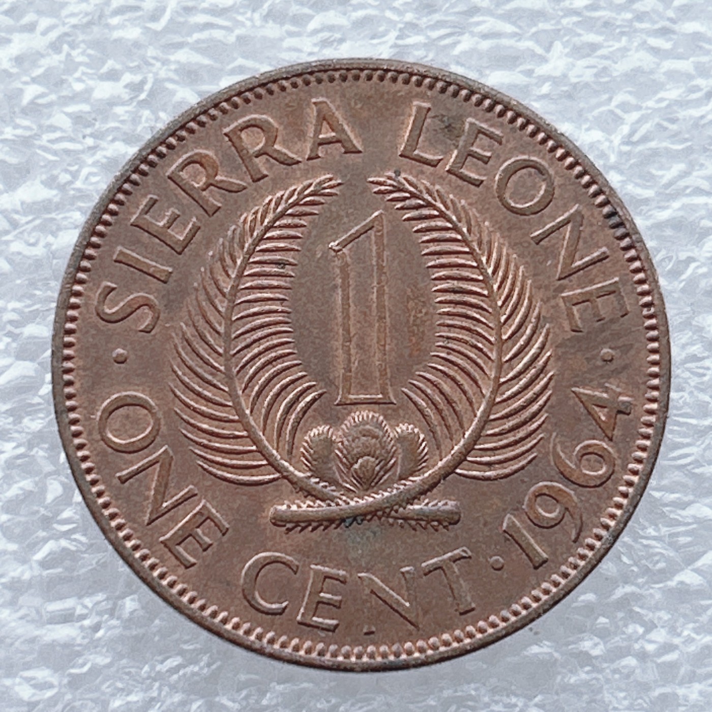 全场一元起拍 世界钱币散币场 第九期 非洲塞拉利昂1分硬币 1964年版