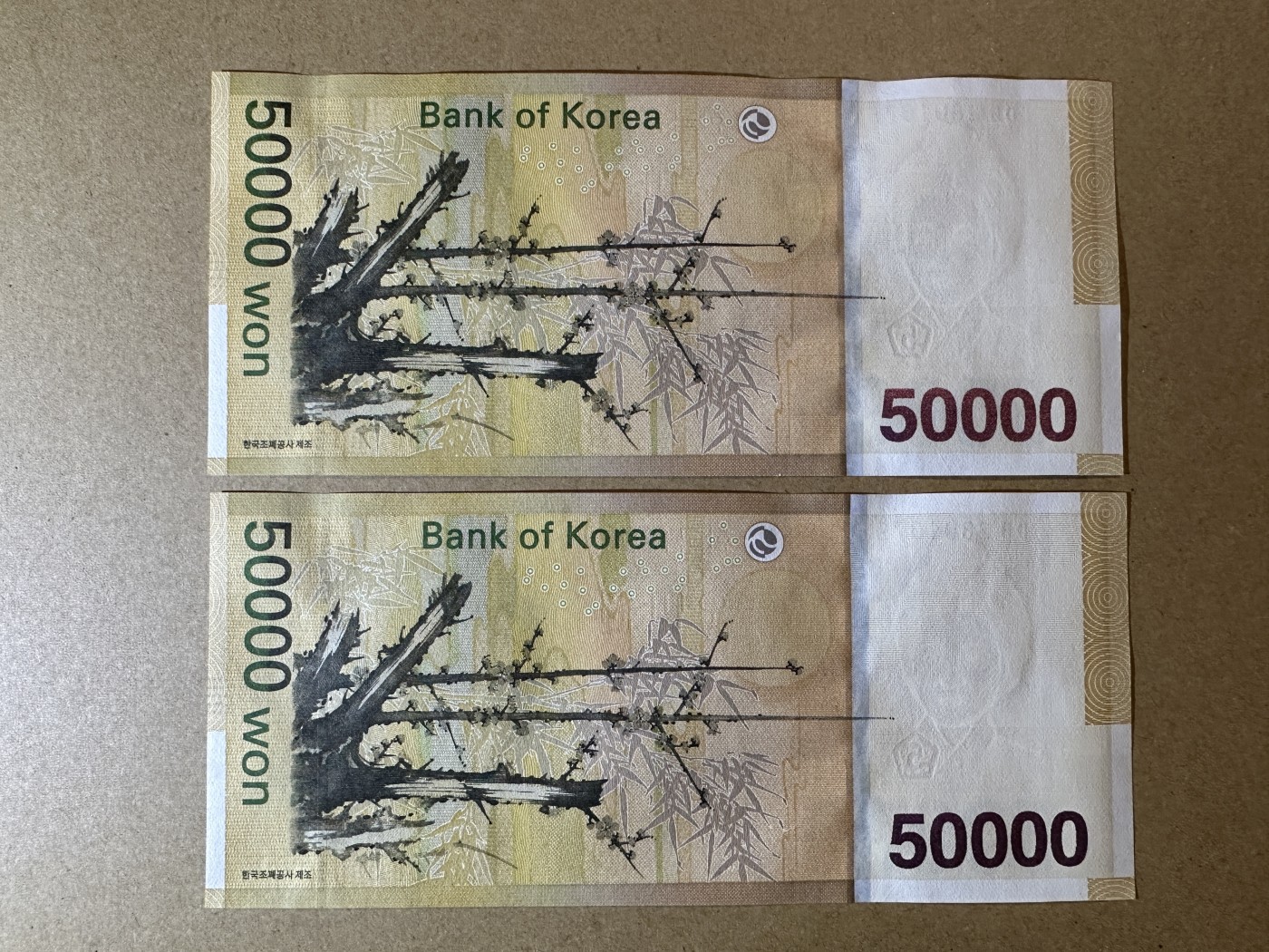 《张总收藏》111期—外币精品荟萃-海外名人特别场 韩国50000元2张 UNC 2009年连号2张 朝鲜王朝女书画家申师任堂