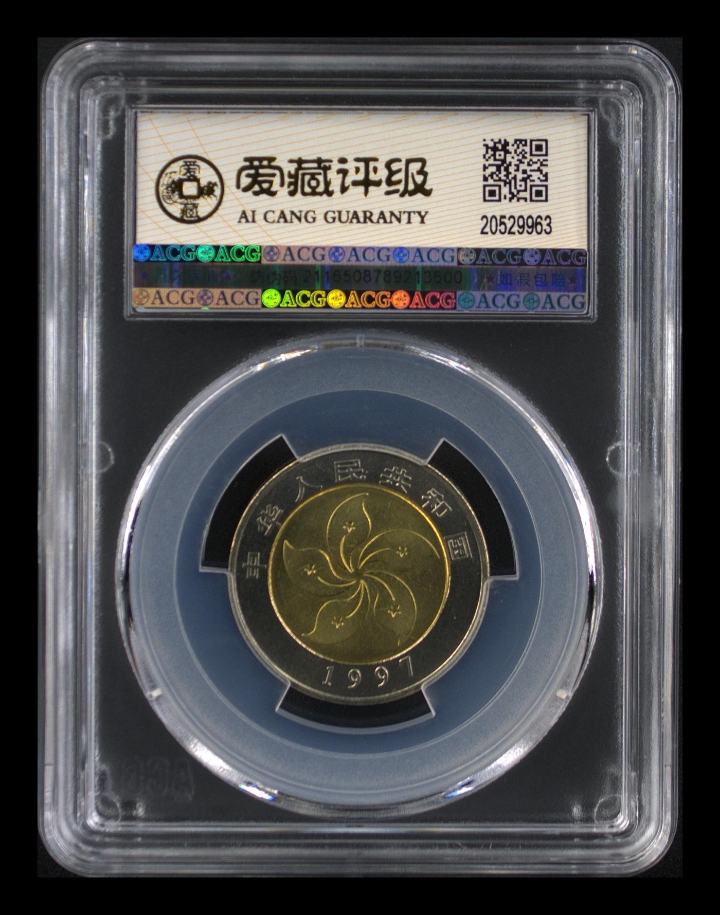 11.26上海马拉松 香港回归 港岛 MS67  