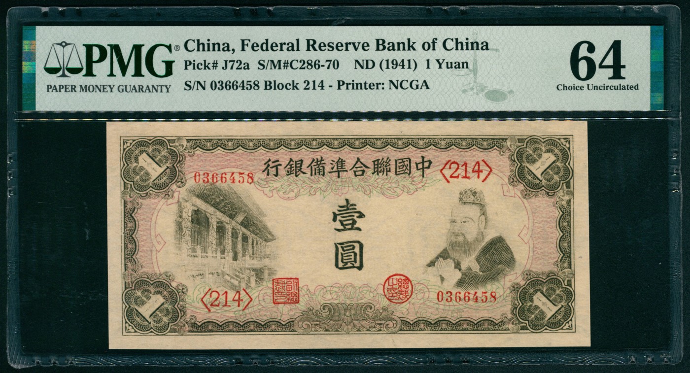 太藏纸币第二期 无年份（1941年）中国联合准备银行壹圆一组三枚连号，均为PMG 64，Pinhole PMG 64 Pinhole