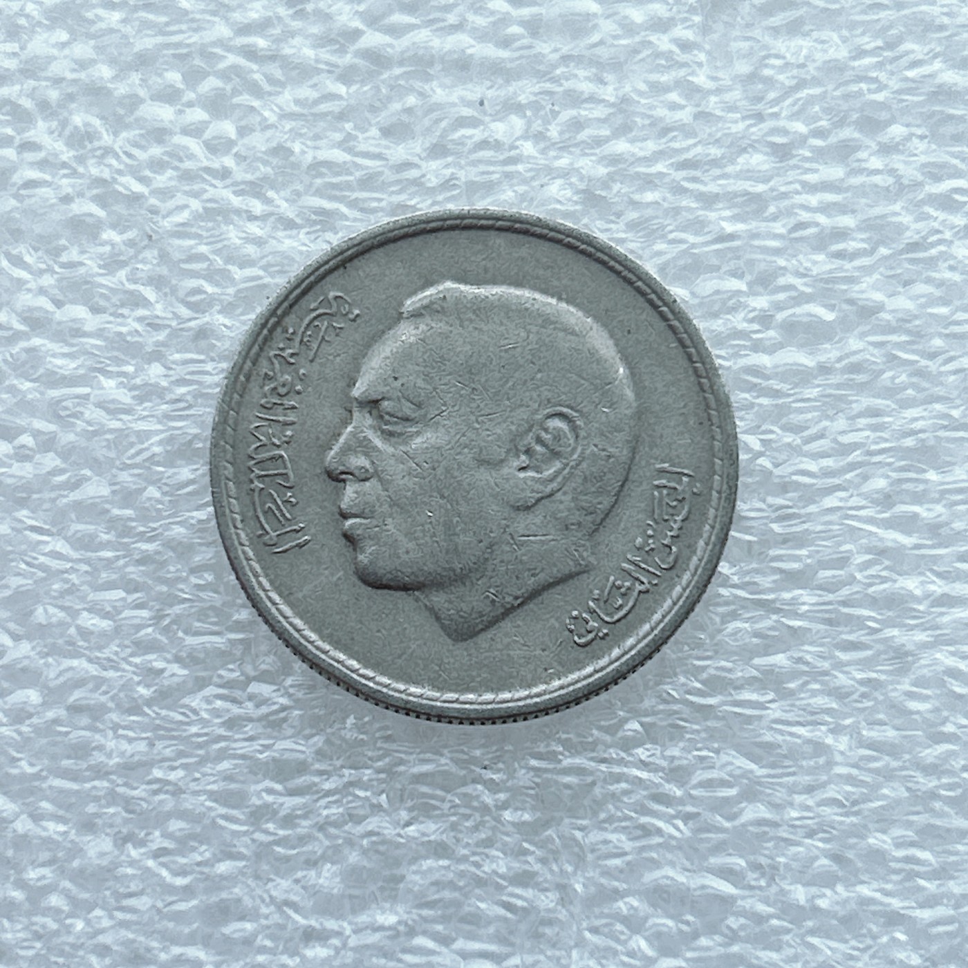 全场一元起拍 世界钱币散币场 第九期 摩洛哥1974年50分