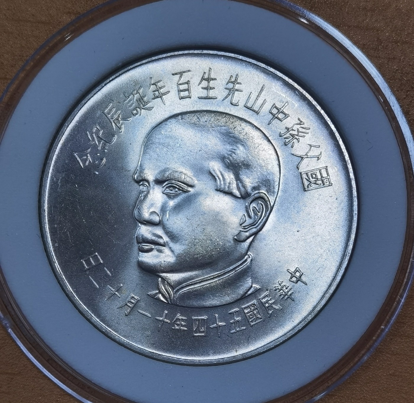 北京马甸外国币专卖微拍第104期，外国金银币专场，陆续上新，欢迎关注 好品相1965年孙中山百年诞辰纪念壹佰圓银币，热点收藏品种，上涨空间很大