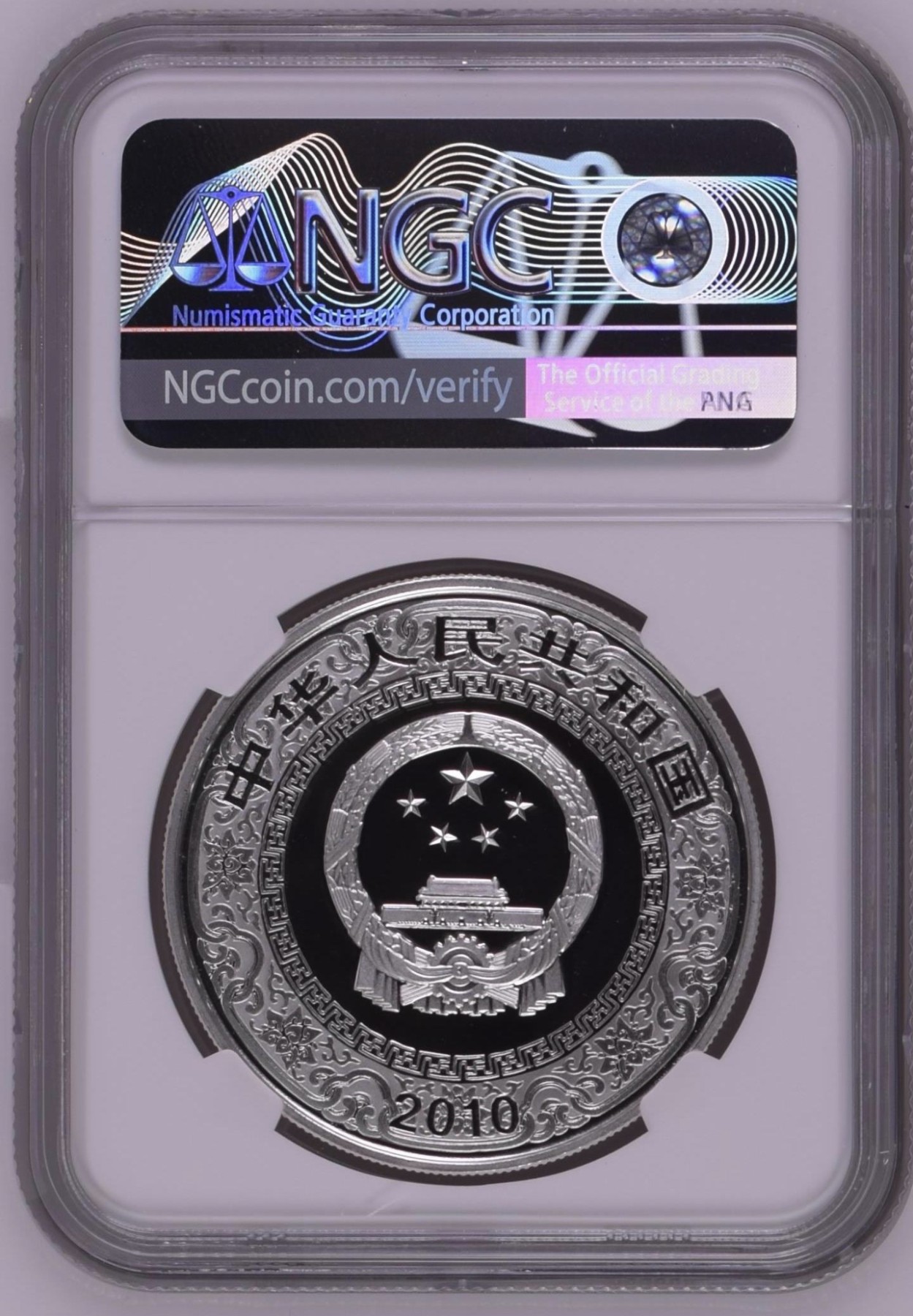 NGC评级70分！2010年1盎司水浒传第2组行者武松彩银币！