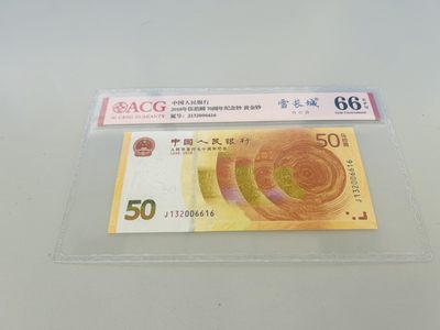 盛夏乐拍拍 - 纪念钞，70钞，黄金钞，号码J132006616爱藏66E，雪长城