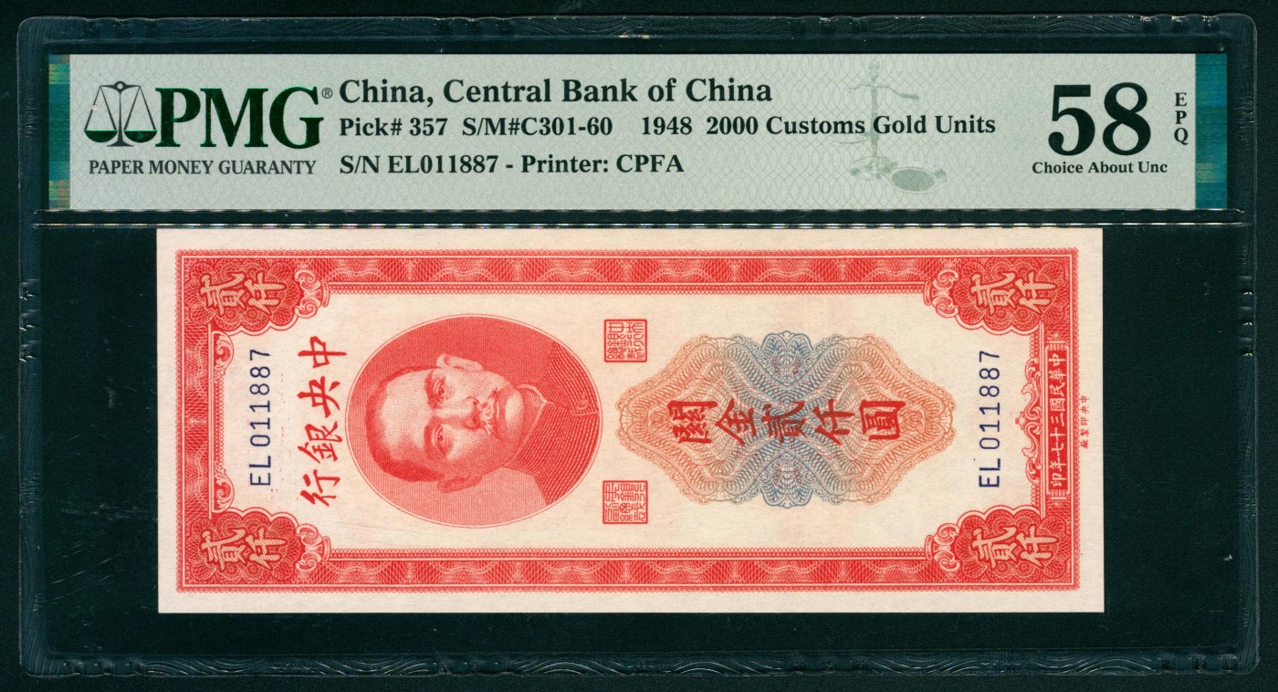 太藏纸币第二期 民国三十七年（1948年）中央银行中央版关金贰仟圆，PMG 58 EPQ PMG 58 EPQ