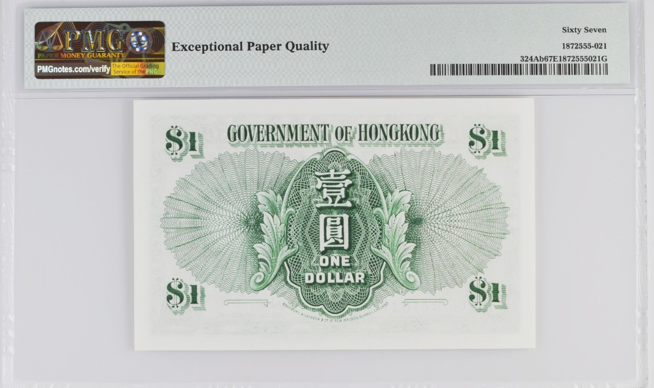 《张总收藏》111期—外币精品荟萃-海外名人特别场 香港特区 Pick#324Ab 1959年1元PMG67E少见高分 壹圆纸币 伊丽莎白女王