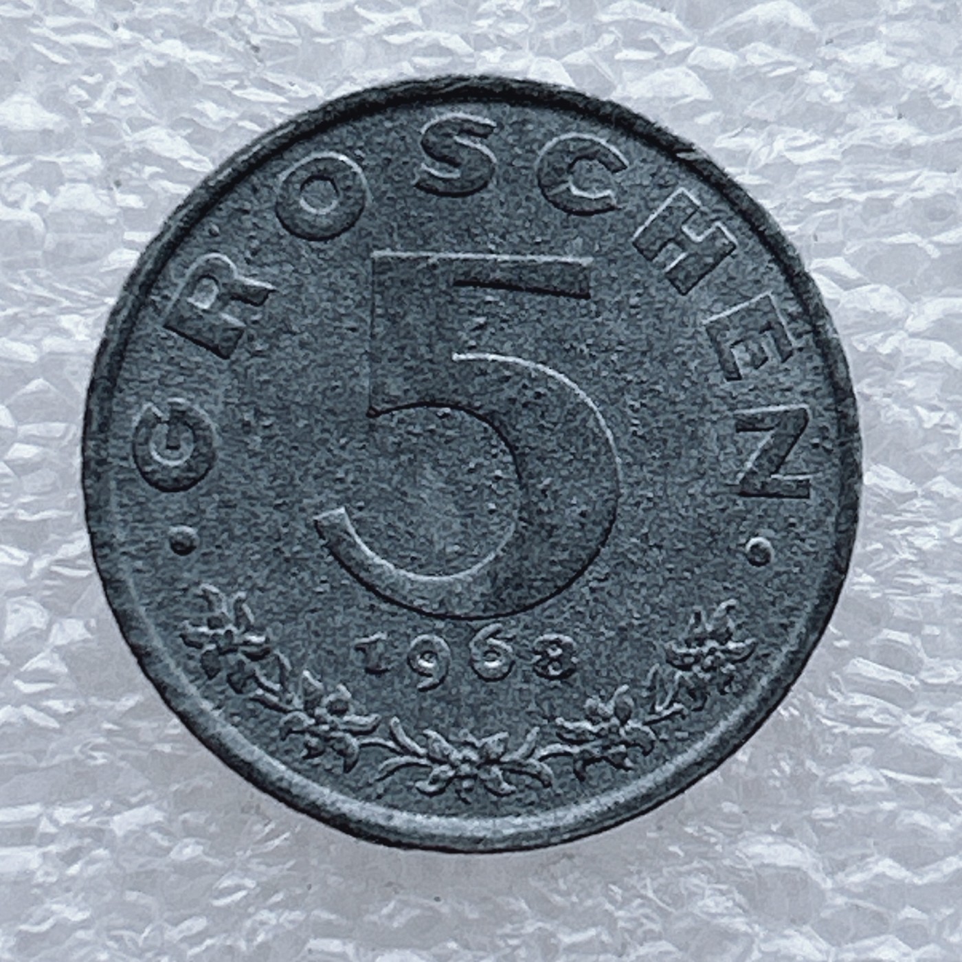 全场一元起拍 世界钱币散币场 第九期 奥地利 1968年5格罗申 锌币