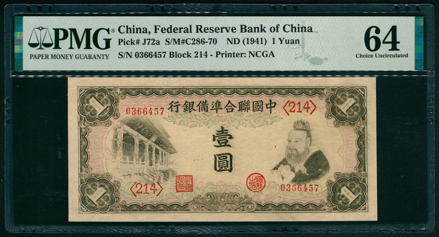 太藏纸币第二期 无年份（1941年）中国联合准备银行壹圆一组三枚连号，均为PMG 64，Pinhole PMG 64 Pinhole