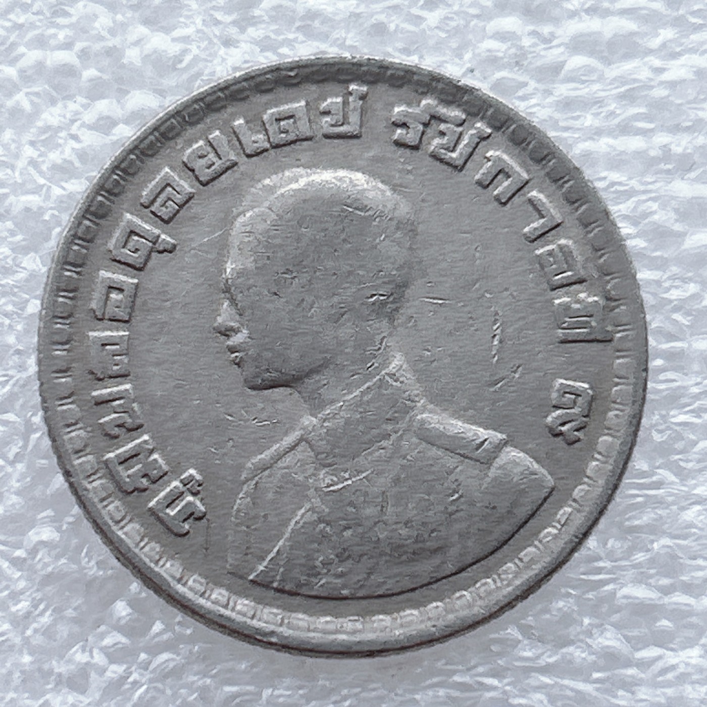 全场一元起拍 世界钱币散币场 第九期 泰国1泰铢 拉玛九世