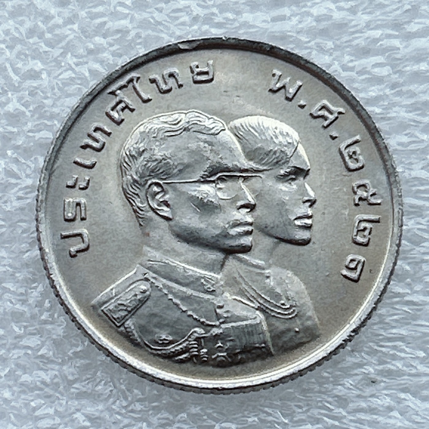 全场一元起拍 世界钱币散币场 第九期 泰国1978年第8届曼谷亚运会1泰铢纪念币