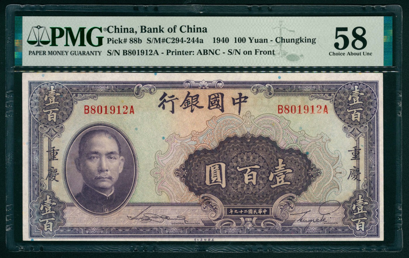 太藏纸币第二期 民国二十九年（1940年）中国银行美钞版壹百圆，重庆地名，单面号，PMG 58 PMG 58