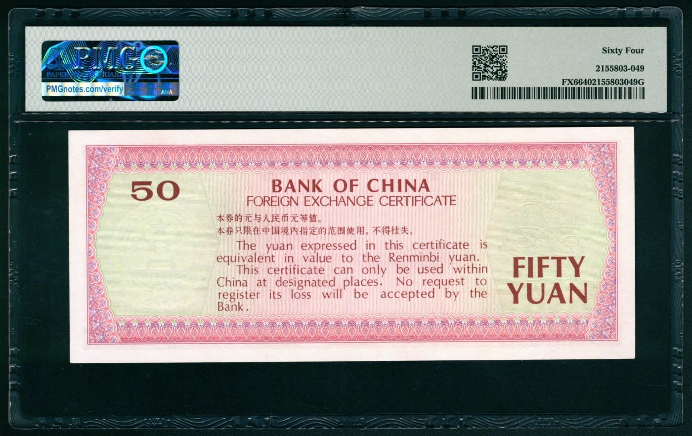 太藏纸币第二期 1979年中国银行外汇兑换券伍拾圆，号码无4、7，PMG 64 PMG 64