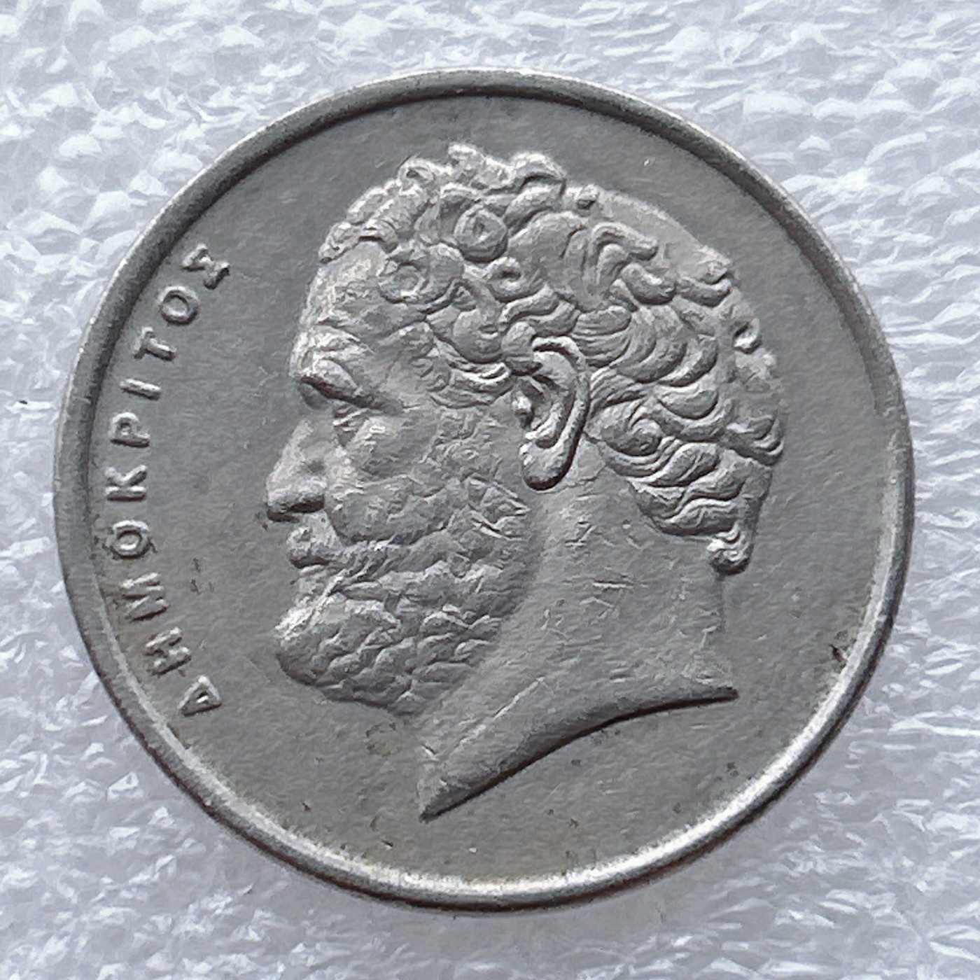 全场一元起拍 世界钱币散币场 第九期 希腊1984年10德拉克马哲学家德谟克利特铜镍币