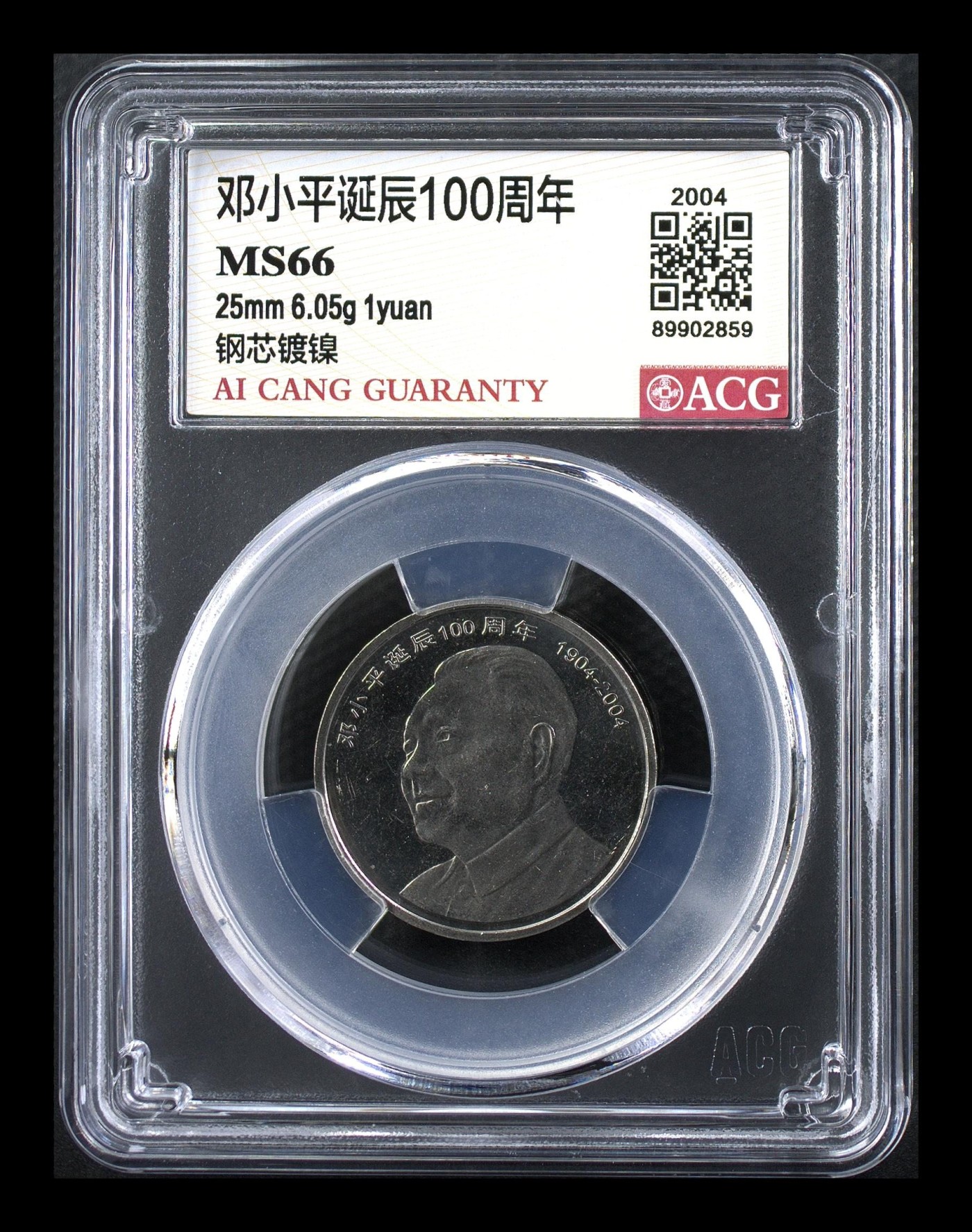 这个夏天有点热 邓小平诞辰100周年 MS66