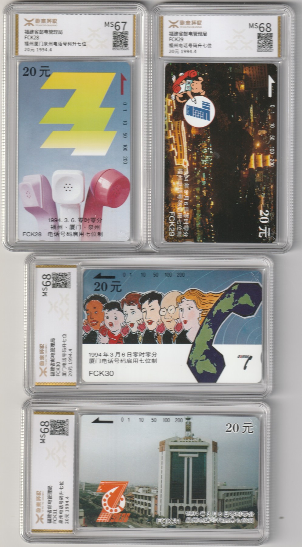《卡拍》第245期拍卖汇总表（2023年7月22日22：20延时截拍，延时2分钟，限时专场） 福建田村卡《FCK28-31电话号码升七位》四全新卡，源泰评级MS68分
