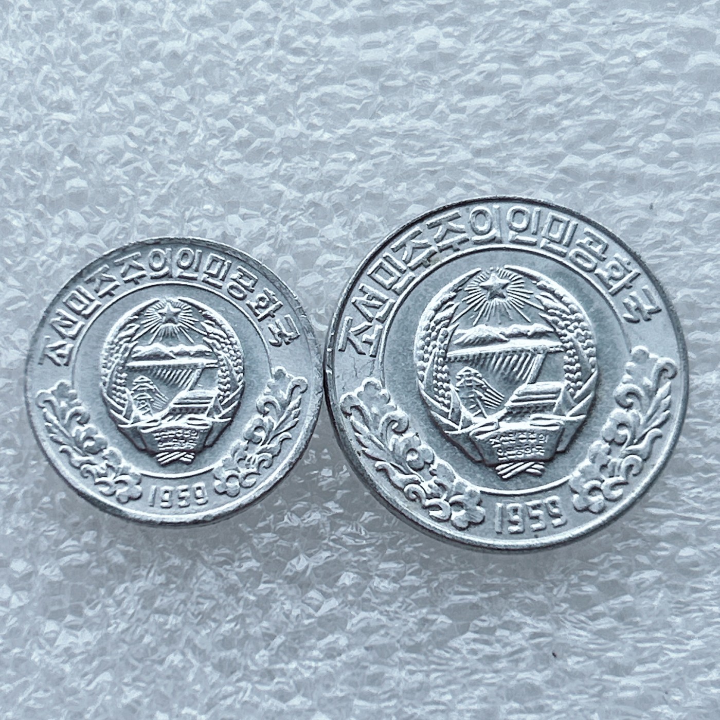 全场一元起拍 世界钱币散币场 第九期 朝鲜1959年双星币