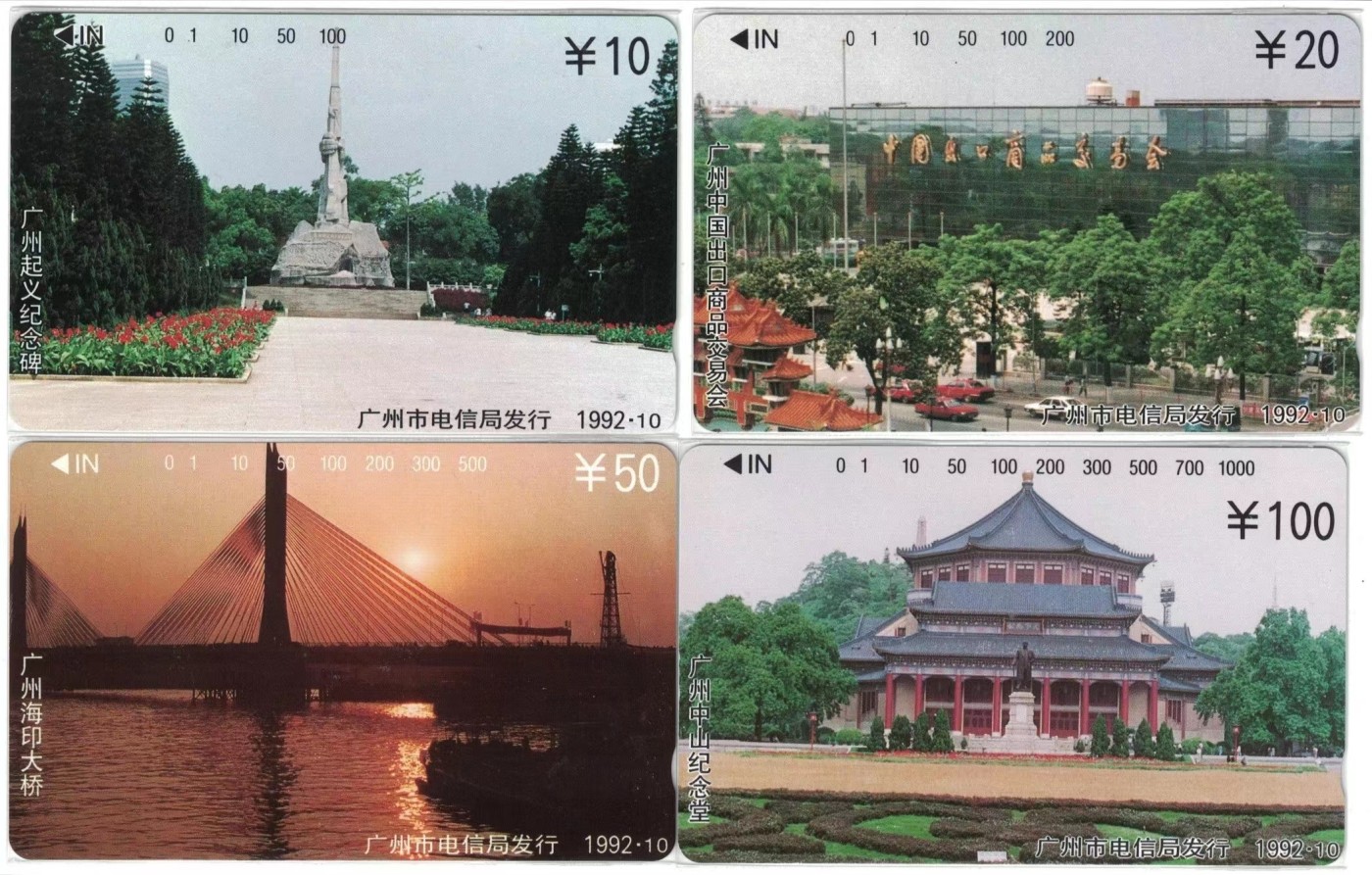 《卡拍》第245期拍卖汇总表（2023年7月22日22：20延时截拍，延时2分钟，限时专场） 广州田村卡《广州风光》四全新卡，鸿通评级68分，四连号。