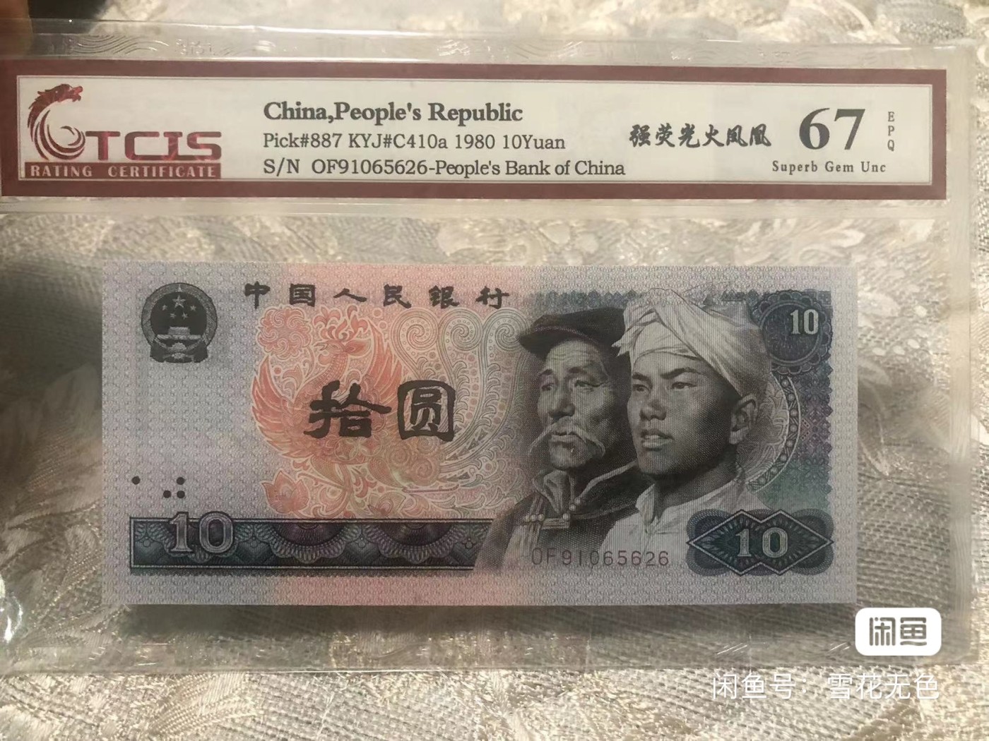 小英拍709期 强荧光火凤凰一张，天印评级权威认证