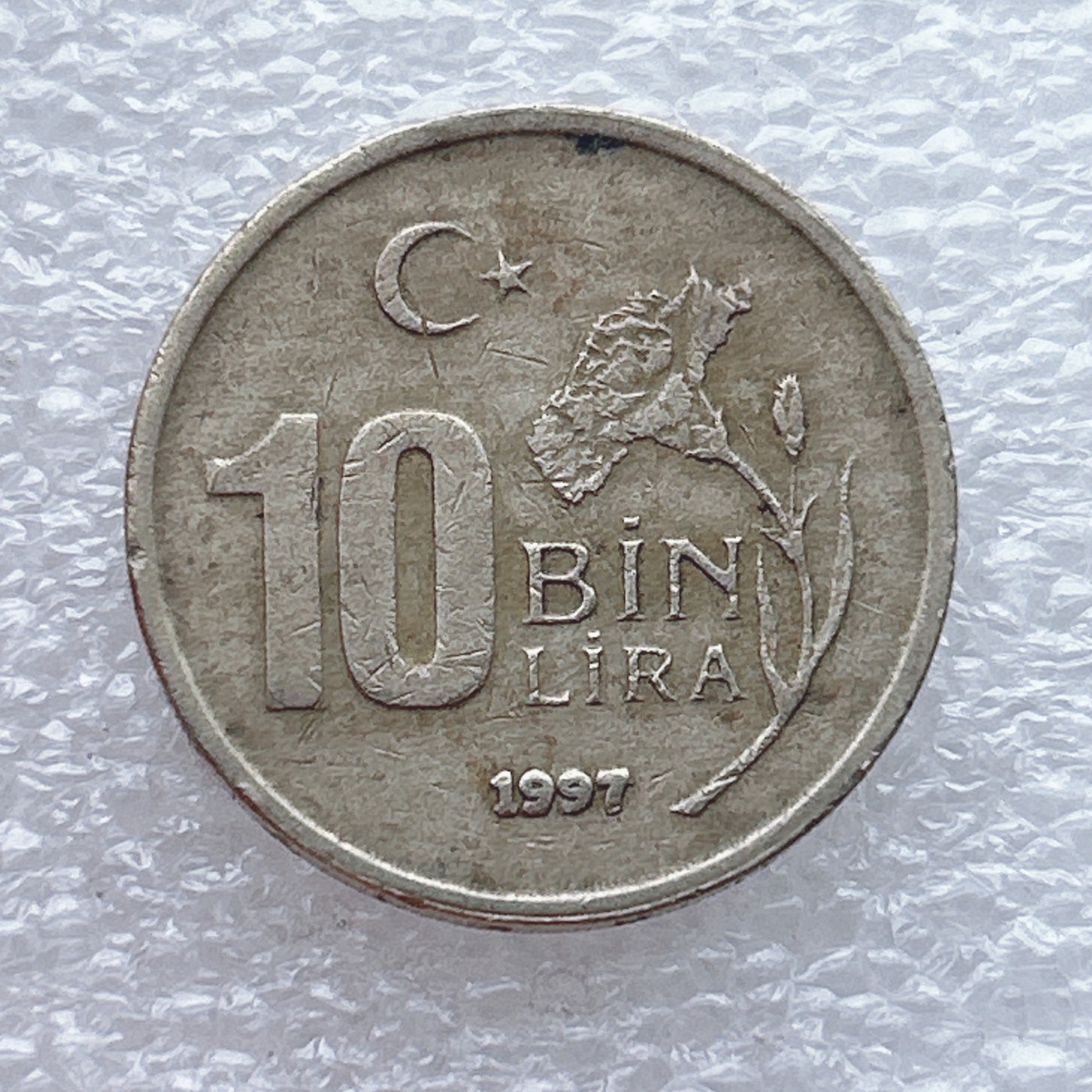 全场一元起拍 世界钱币散币场 第九期 1997年 土耳其10BIN