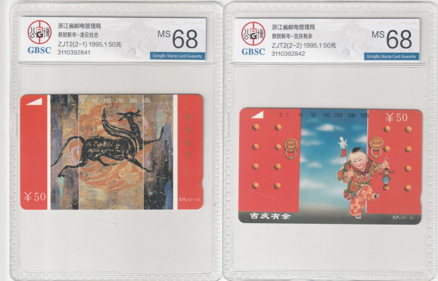 《卡拍》第245期拍卖汇总表（2023年7月22日22：20延时截拍，延时2分钟，限时专场） 浙江田村卡《ZJT2恭贺新年》二全新卡，公博评级MS68分，二连号。