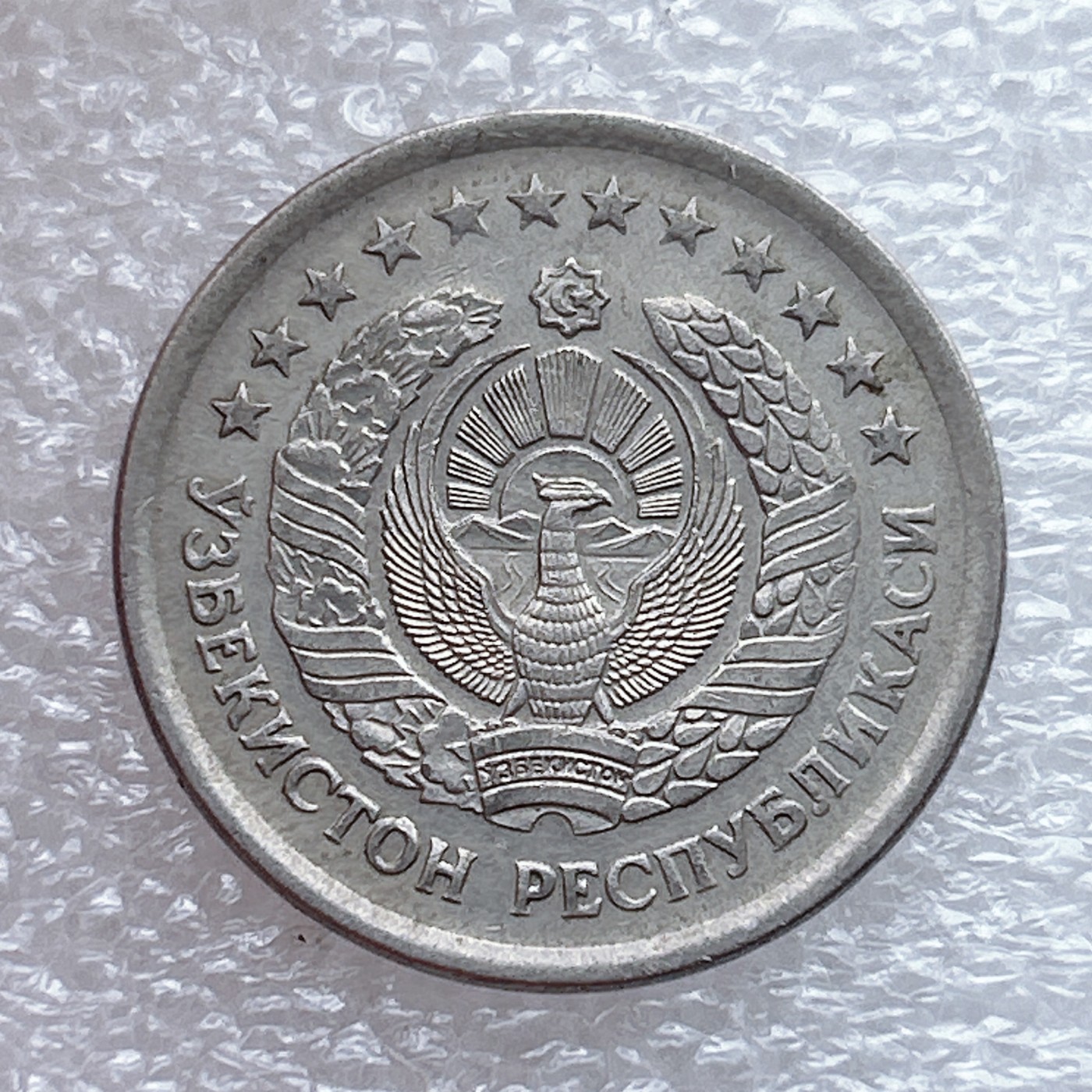 全场一元起拍 世界钱币散币场 第九期 乌兹别克斯坦2000年10索姆