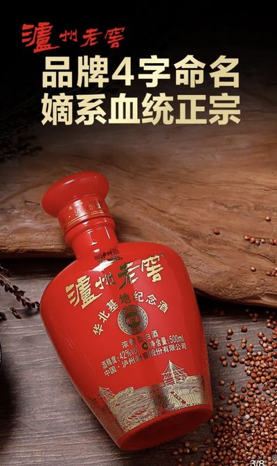 泸州老窖华北基地纪念酒