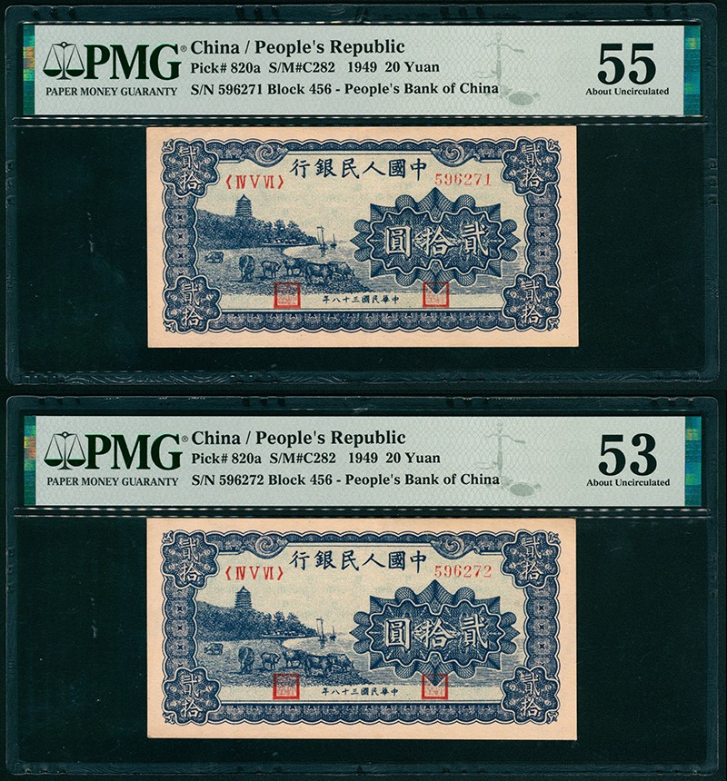 太藏纸币第二期 1949年第一版人民币贰拾圆，蓝色塔下牧牛图，一组两枚连号，其中一枚为PMG 53，另一枚为PMG 55 PMG 55